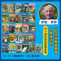 国防工业出版社 A TO Z神秘案件 全26册 中英双语版 童书
