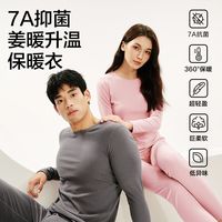 百亿补贴：网易严选 保暖内衣男女保暖内衣套装秋冬保暖衣套装秋冬新款保暖