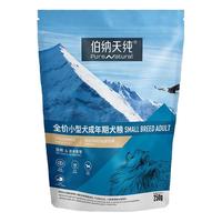 伯纳天纯经典系列小型犬12月龄以上成年期柯基泰迪比熊通用犬粮 250g