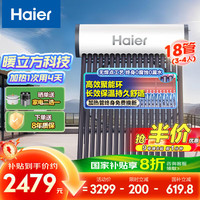 海尔 Haier 太阳能热水器家用   18管155升M5 (3-4人)
