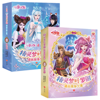 精灵梦叶罗丽漫画故事全集·第9季+冰莲花（全12册）（原版动画剧情完整呈现，少年的你不可错过的成
