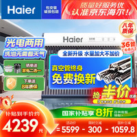 海尔 Haier 太阳能热水器家用光电两用 36管275升S6PRO (6-8人)