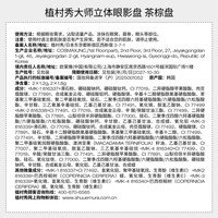 shu uemura/植村秀 眼影盘 4色眼影盘 茶棕盘