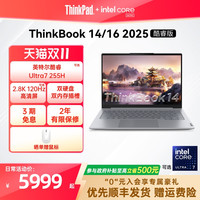ThinkPad 联想ThinkBook14/16 英特尔酷睿Ultra 1T固态学生办公商务游戏笔记本电脑官方旗舰店