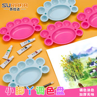 苏拉达 调色盘 调色盘画画调色板幼儿园学生初学绘画水粉国画调色盘 蓝色单个装DIY320
