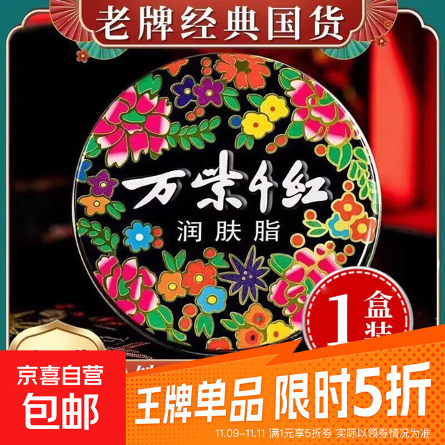 万紫千红 润肤脂 40g