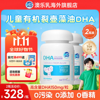 澳乐乳 DZ Good Dairy 植物藻油有机DHA60粒*2瓶装