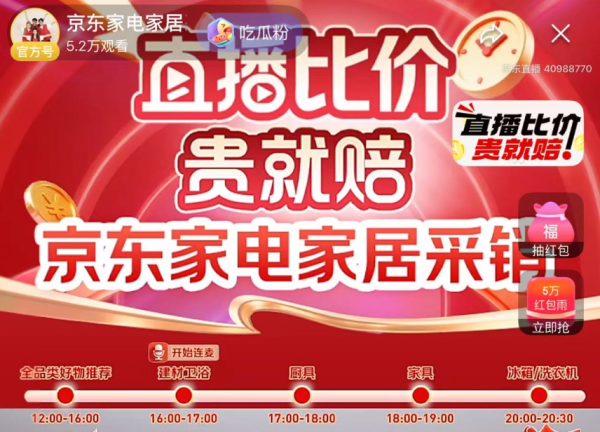 京东家电家居采销直播间五折爆款,跟着直播间买真划算!