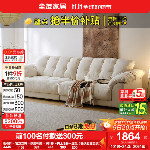 全友 现代简约布艺沙发 2.98m 云絮白 三防雪尼尔