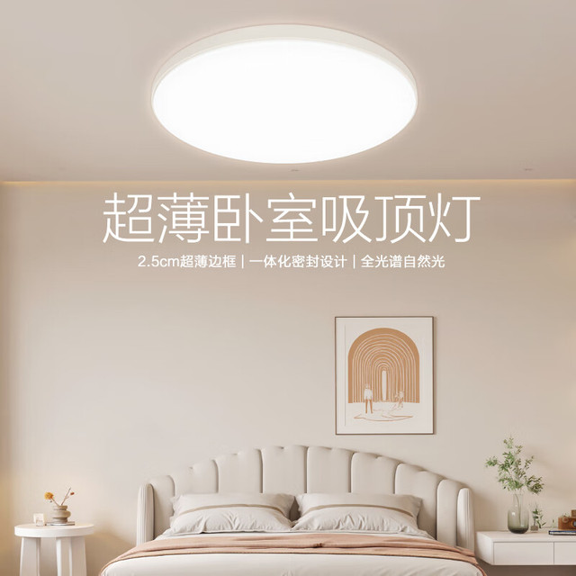 公牛 全光谱超薄三段调光 吸顶灯  多种色温 36