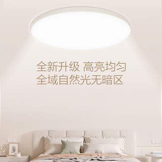  BULL/公牛 全光谱超薄三段调光 吸顶灯  多种色温 36
