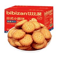比比赞（BIBIZAN）牛乳味小圆饼干1000g多口味早餐下午茶办公室饱腹休闲零食品