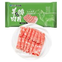 淘金币可用：大庄园 原切羊排肉片 500g*3盒