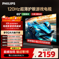 移动端、京东百亿补贴：飞利浦 65英寸游戏电视120Hz超薄护眼智慧屏杜比视界4+64G智能平板电视65PUF8399/T3