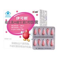 伊可新维ad滴剂婴幼儿一岁以上维生素a维d3儿童宝宝补钙30粒装