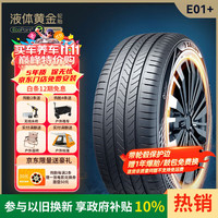 赛轮 液体黄金轮胎/汽车轮胎 245/40R18 97W E01+ 适配奥迪/锐志 舒适