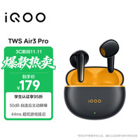 vivo iQOO TWS Air3 Pro 星耀黄 50dB 自适应主动降噪 44ms 超低游戏延迟 47小时超长续航 蓝牙耳机