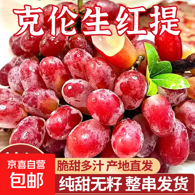 克伦生红提 5斤装（4.5）