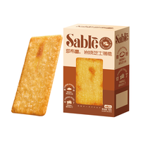 莎布蕾 岩烧芝士薄脆 任性五件