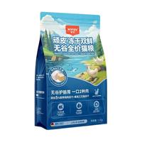 顽皮 双鲜冻干猫粮1.5kg
