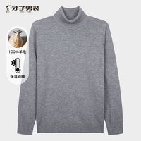 才子（TRIES）【100%羊毛】男士高领毛衣秋冬保暖毛衫纯色高端商务休闲针织衫 灰色 4XL 56 190/104A