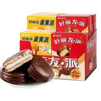 好丽友（orion）巧克力蛋黄派盒装休闲早餐西式糕点零食 巧克力派1盒+蛋黄派1盒（4枚）