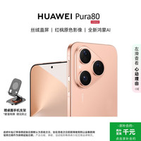 移动端、京东百亿补贴：华为 HUAWEI Pura 80 手机 12GB+512GB 丝绒金
