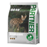 帕特 Partner【新单纯】全价全期纯粮猫粮酶解鹌鹑低敏无谷配方成幼猫主粮 【正装】2kg（含4包） 鹌鹑配方&酶解工艺（营养低敏）