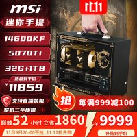 微星 i5-14600KF/5070Ti 32G+1TB 双十一限时抢购价 9999！