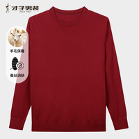 才子（TRIES）男士圆领蚕丝羊毛打底衫舒适亲肤商务休闲针织毛衣奢华体感通勤 红色 2XL 52 (180/96A)