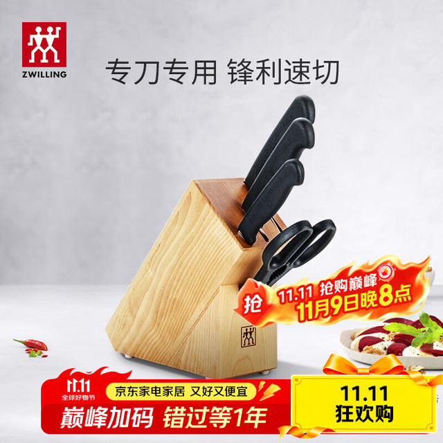 ZWILLING 双立人 Enjoy刀具套装 5件套