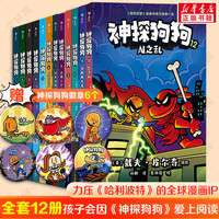《神探狗狗》（中文版12册）