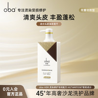 88VIP：欧芭 oba 洗发水欧芭控油蓬松洗发露乳双效修护洗头水欧巴牌