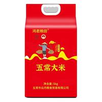  鸿君粮田 产地直发 五常大米  1袋