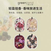 格兰大地 greenland 花果香调香薰卡衣柜床头家居车载挂片持久留香4片