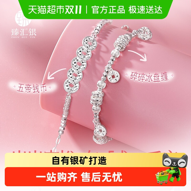 88VIP：臻汇银 碎冰冰五帝钱手链 999纯银 300100197700