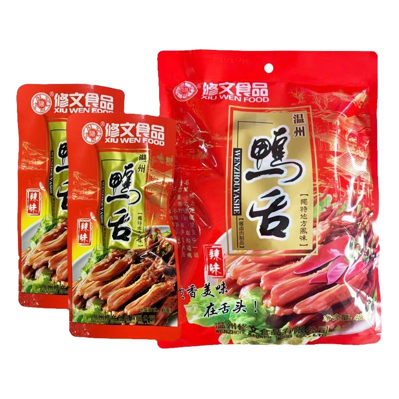 xiuwenfood 修文食品 修文酱鸭舌头大鸭舌温州特产原味腊鸭舌即食休闲零食礼包称重500g