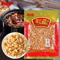 双福 干贝 海鲜特产干货瑶柱煲汤粥原料 干贝268g