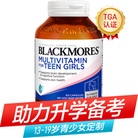 澳洲青少年复合维生素(女孩版)60粒 含鱼油DHA脑力足