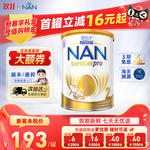 雀巢 Nestle）  超级能恩2段HMO适度水解蛋白婴儿奶粉800g官方正品*2段