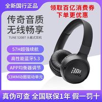 百亿补贴：JBL TUNE520BT头戴式无线蓝牙耳机长续航重低音游戏通话降噪耳麦