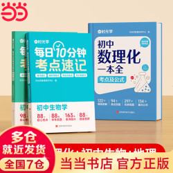 初中数理化一本全（全3册）