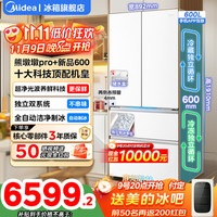 美的 熊墩墩Pro600法式多门冰箱双系统60cm