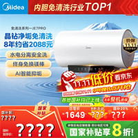 美的 阻垢免清洗电热水器80升家用 JE7Pro 80L 3300W F8033-JE7Pro