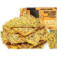 翌祯小宝贝黑麦海盐苏打饼干三色藜麦奇亚籽苏打粗粮梳打代餐零食 三色藜麦奇亚籽苏打饼干 30包装