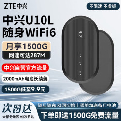 中兴 U10L随身wifi6可移动无线wifi免插卡
