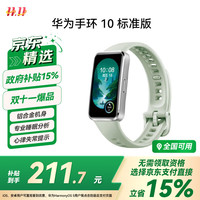 华为 HUAWEI 手环10 标准版 原野绿 氟橡胶表带