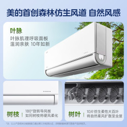 美的 风尊二代PRO系列 KFR-35GW/N8MXC1ⅡPro 新一级能效 壁挂式空调 1.5匹