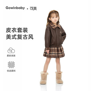 可英 GOWINBABY女童套装防水防风2025秋季女宝时髦百搭外套女孩保暖百褶裙两件套 咖色外套 120 （适合身高110cm-120cm）
