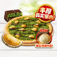 达美乐 迪拜巧克力风情果肉榴莲比萨9''卷边 电子券可外送
